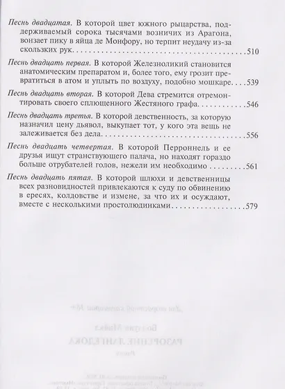 Разорение Лангедока - фото 4