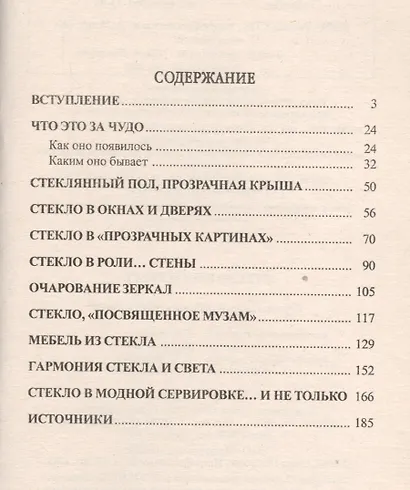 Стекло в интерьере (евроремонт) - фото 2