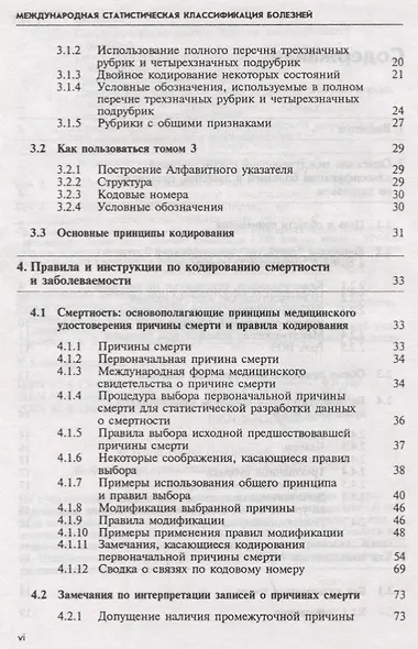 МКБ-10. Международная статистическая классификация болезней и проблем, связанных со здоровьем. Десятый пересмотр. Том 2. Сборник инструкций - фото 3