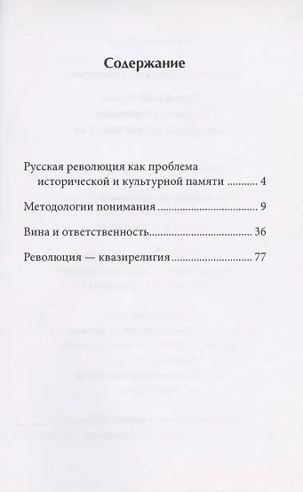 Духовный смысл Русской революции: столетняя ретроспектива - фото 2