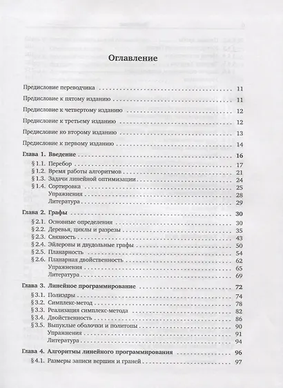 Комбинаторная оптимизация. Теория и алгоритмы - фото 2