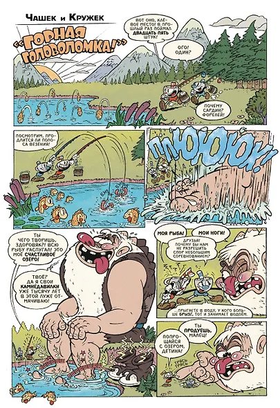 Cuphead. Том 2. Каверзные и колоссальные комиксы - фото 5