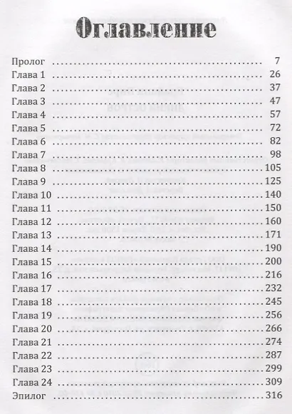 Дикий остров - фото 2