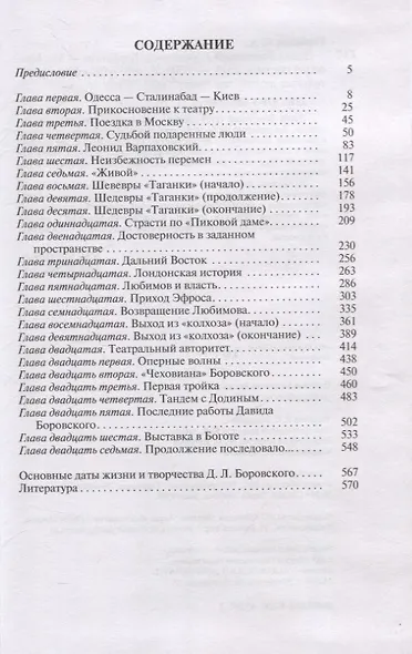 Давид Боровский - фото 3