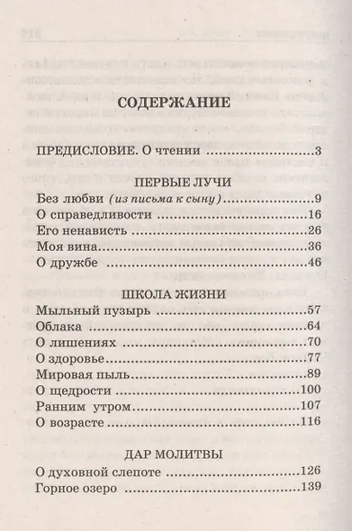 Поющее сердце Книга тихих созерцаний (6,7,8,9 изд) (БиблПал) Ильин - фото 2