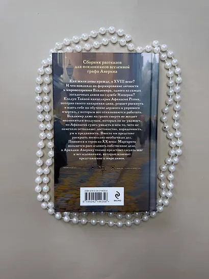 Див Тайной канцелярии (формат клатчбук) - фото 11