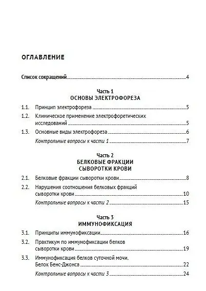 Электрофоретические исследования: учебно-методическое пособие - фото 4