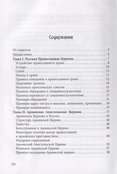 Религиозный этикет - фото 2