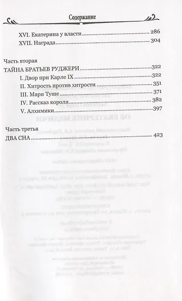 Об Екатерине Медичи - фото 3