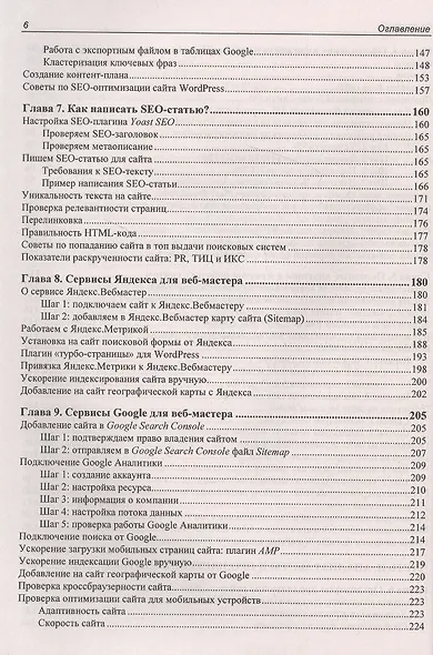 Создание сайта, его SEO-продвижение и монетизация. Самоучитель - фото 5