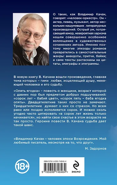 Опять ягодка: сборник - фото 2