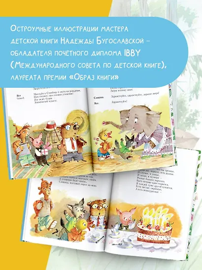 Слоненок пошел учиться. Рисунки Н. Бугославской - фото 7