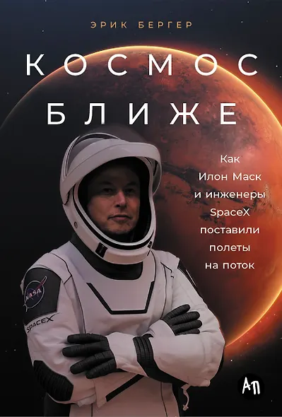 Космос ближе: Как Илон Маск и инженеры SpaceX поставили полеты на поток - фото 1