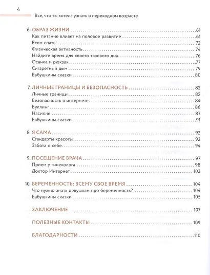 Все, что ты хотела узнать о переходном возрасте - фото 3