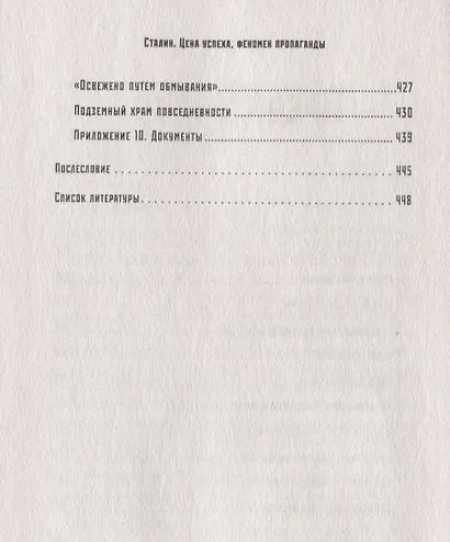 Сталин. Цена успеха, феномен пропаганды. - фото 7