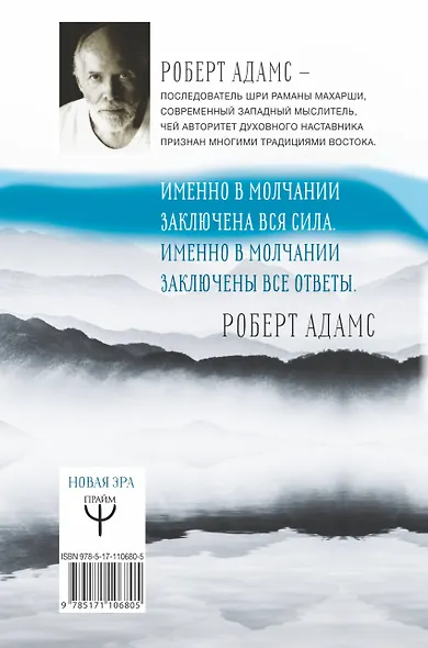 Молчание сердца. Учение о просветлении и избавлении от страданий - фото 2