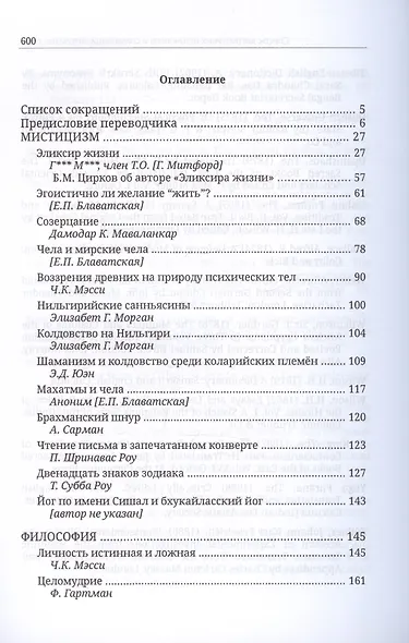 Пять лет теософии - фото 3
