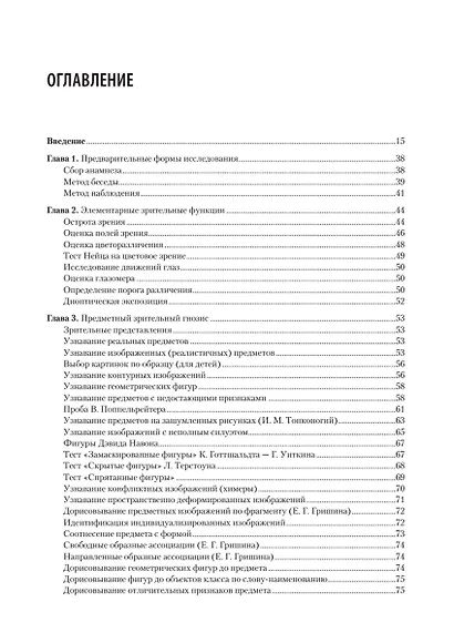 Компендиум методов нейропсихологического исследования. Учебное пособие для вузов - фото 7