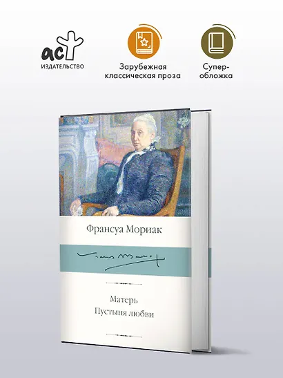 Матерь. Пустыня любви - фото 3