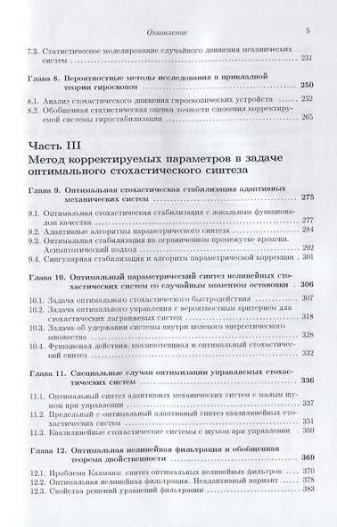 Галамех. Том 2. Стохастическая механика - фото 4