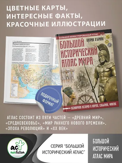 Большой исторический атлас мира - фото 4