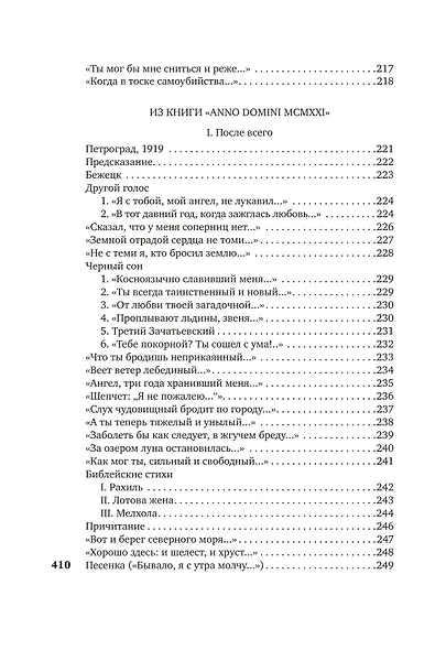 «В то время я гостила на земле...» - фото 10