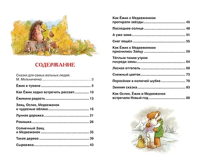 Сказки о ежике и медвежонке - фото 6