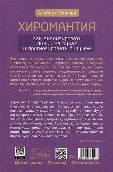 Хиромантия. Как анализировать линии на руках и прогнозировать будущее - фото 4