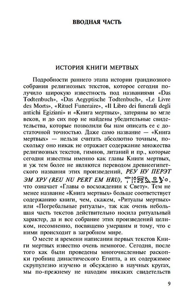 Египетская книга мертвых - фото 15