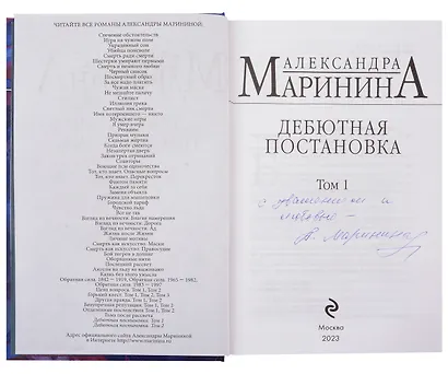 Дебютная постановка. Том 1 (с автографом) - фото 5