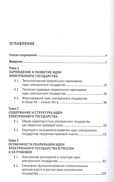 Формирование идеи электронного государства и особенности ее реализации в России и зарубежных странах. Монография - фото 4