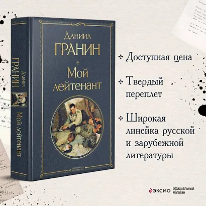 Мой лейтенант - фото 4