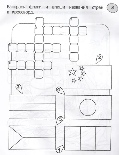 Кроссворды-раскраски по окружающему миру для детей 7-10 лет - фото 3