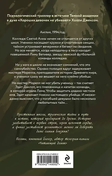 Твид и кровь - фото 2