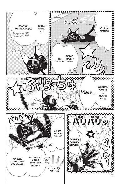 Сейлор Мун. Том 1 (Sailor Moon / Красавица воин Сейлор Мун). Манга - фото 5