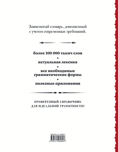 Русский орфографический словарь: более 100 000 слов - фото 2