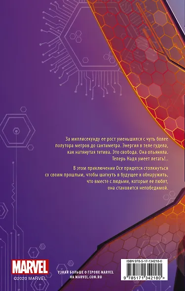 Неукротимая Оса - фото 2