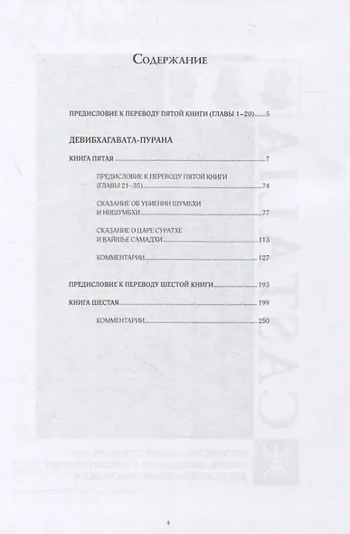 Девибхагавата-пурана. Том I. Книга 1. Книга 2 (комплект из 6 книг) - фото 7