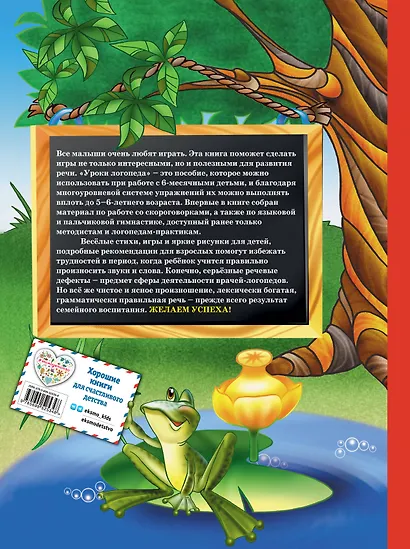 Уроки логопеда. Игры для развития речи - фото 2