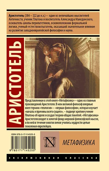 Метафизика - фото 2