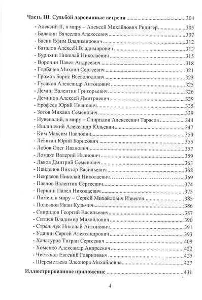 Дорогой жизни-дорогой судьбы: Записки экономиста - фото 3