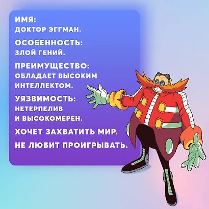 Sonic. Судьба доктора Эггмана. Том 2 - фото 12