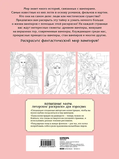Вампиры среди людей. Раскраска - фото 2