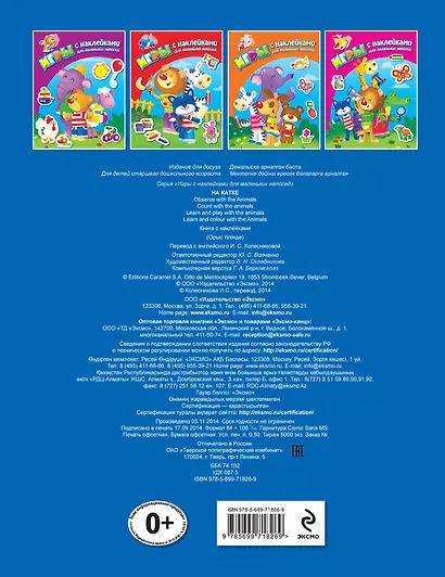 На катке. Книга с наклейками - фото 2