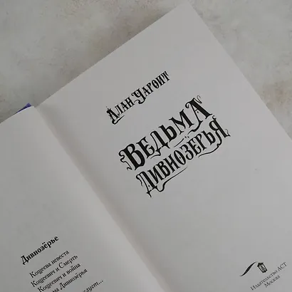 Ведьма Дивнозёрья - фото 10