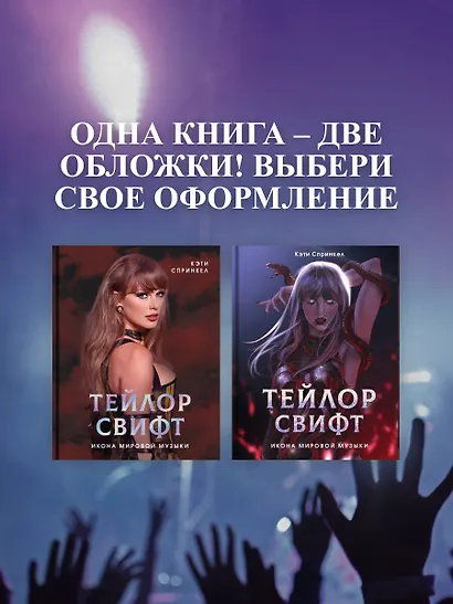 Тейлор Свифт. Икона мировой музыки. Only for Swifties - фото 7