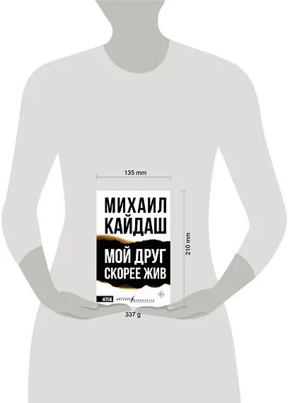 Мой друг скорее жив - фото 7