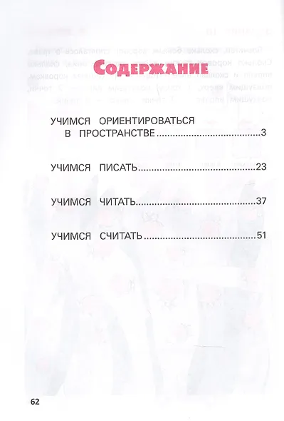 Нейропсихологические прописи для левшей дп - фото 2