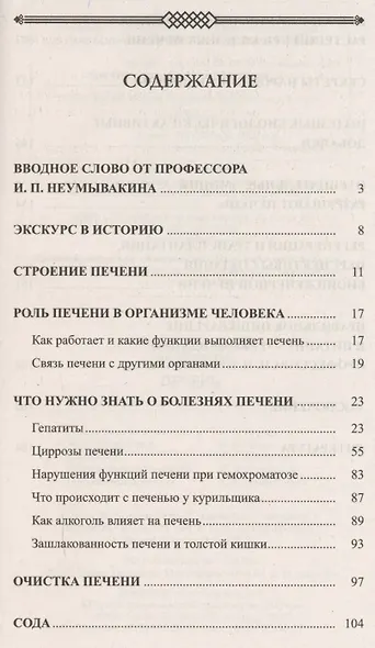 Печень. Профилактика и лечение заболеваний - фото 2