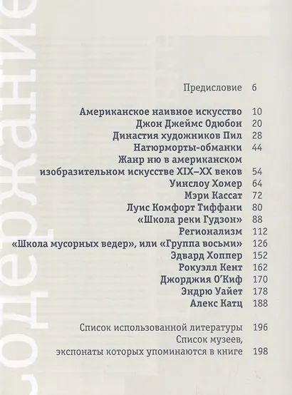 Американское реалистическое искусство. Что надо знать перед походом в музей - фото 2